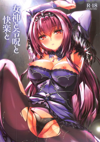(C95) [Akaneiro (Rimiki, Yakifugu)] Megami to Reiju to Kairaku to (Fate/Grand Order) cover