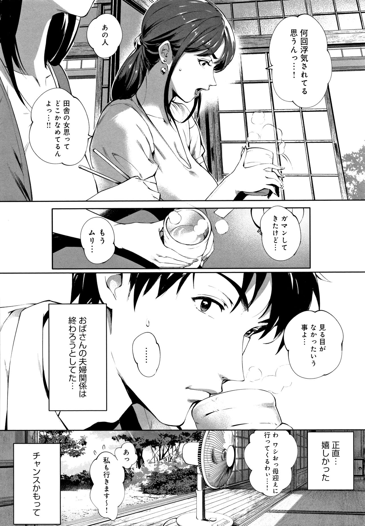Torokase Orgasm page 9 full