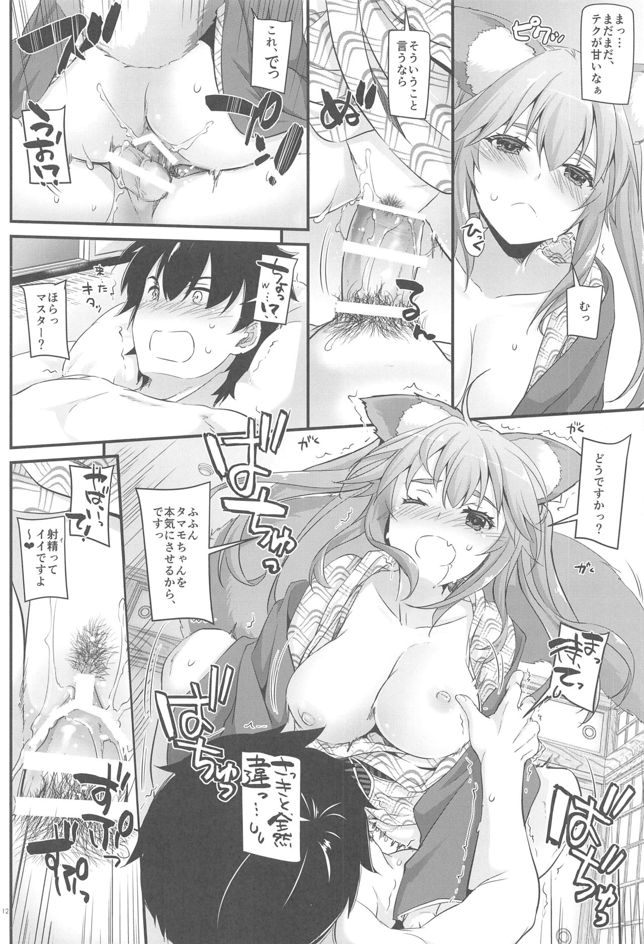 D.L. action 126 Tamamo-chan ni Iyasaretai! page 11 full