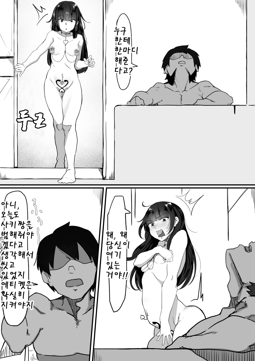 Saimin de... 2 | 최면으로... 2 page 8 full