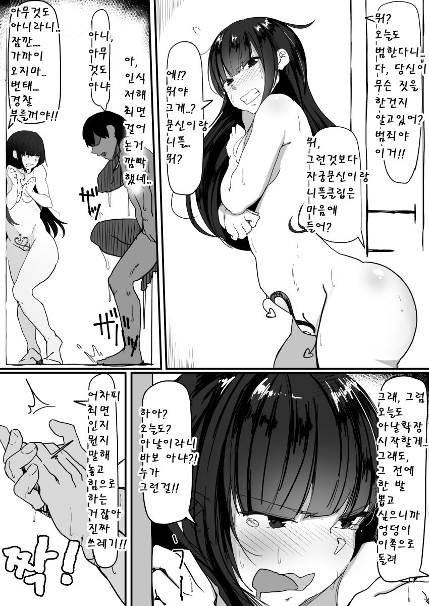 Saimin de... 2 | 최면으로... 2 page 9 full