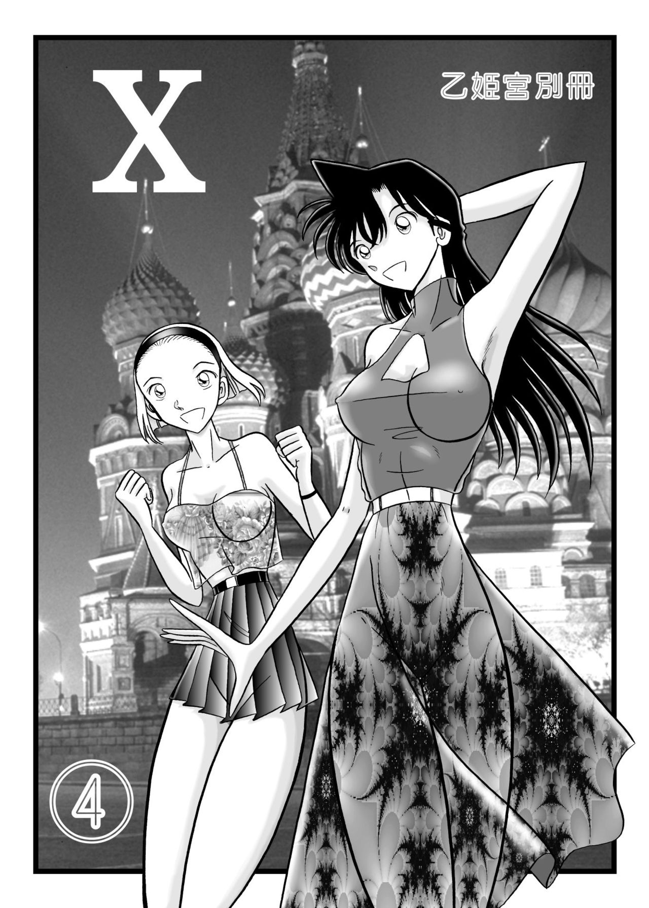 Otohime Miya X Vol. 4 page 1 full