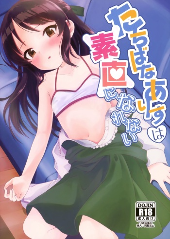 (C94) [Sleepwatch.ex (Aibu Yue)] Tachibana Arisu wa Sunao ni Narenai (THE IDOLM@STER CINDERELLA GIRLS) cover