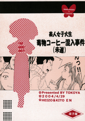 (CR35) [Toko-ya (HEIZO, Kitoen)] Bijin Joshidaisei Dokubutsu Coffee Konnyuu Jiken (Misui) | The College Darling's Poisoned Coffee Turnabout (Ace Attorney) [English] cover