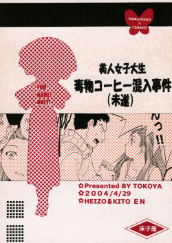 Bijin Joshidaisei Dokubutsu Coffee Konnyuu Jiken  | The College Darling's Poisoned Coffee Turnabout