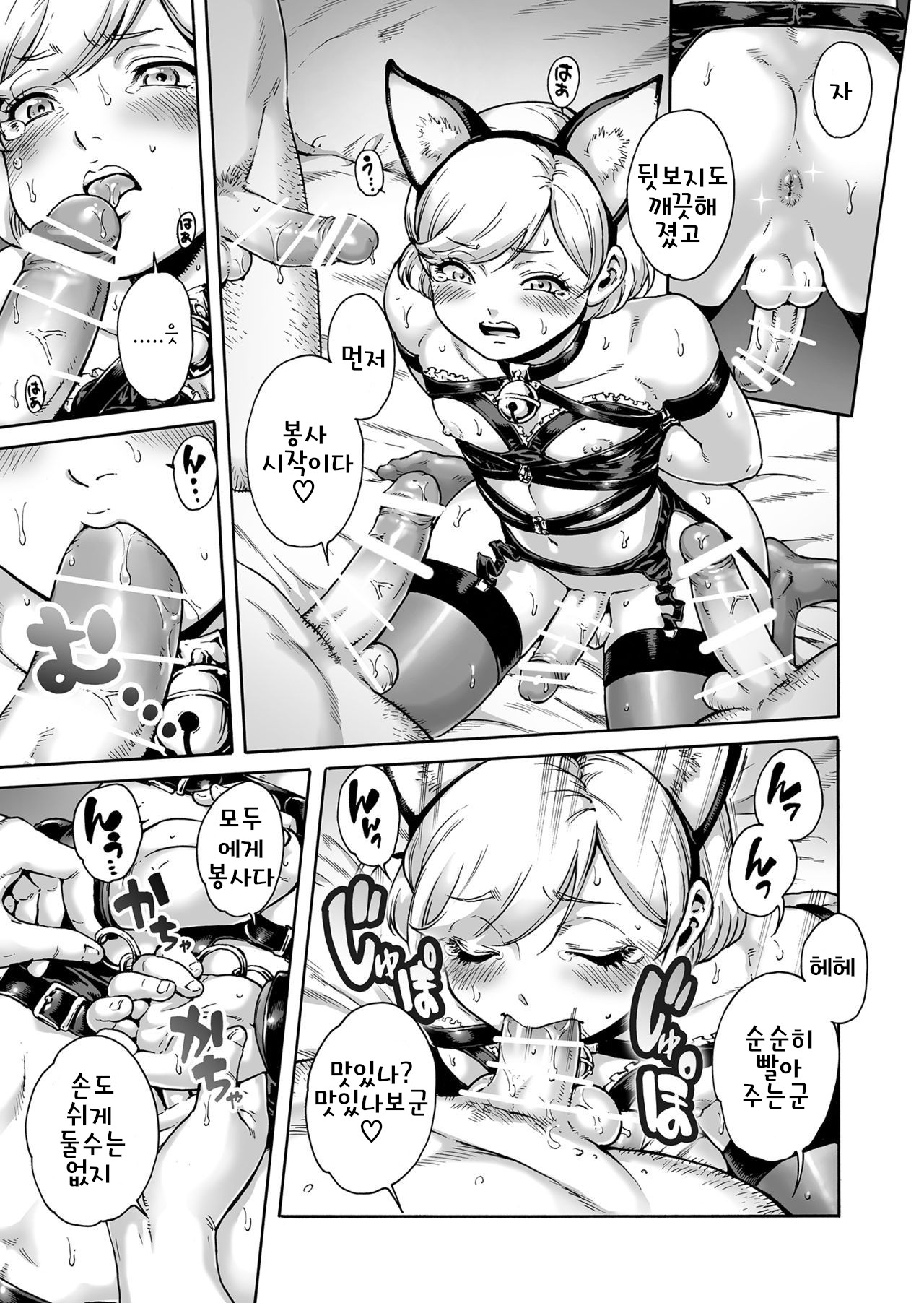 Onoko to. ACT 8 Hamerare Onoko page 10 full