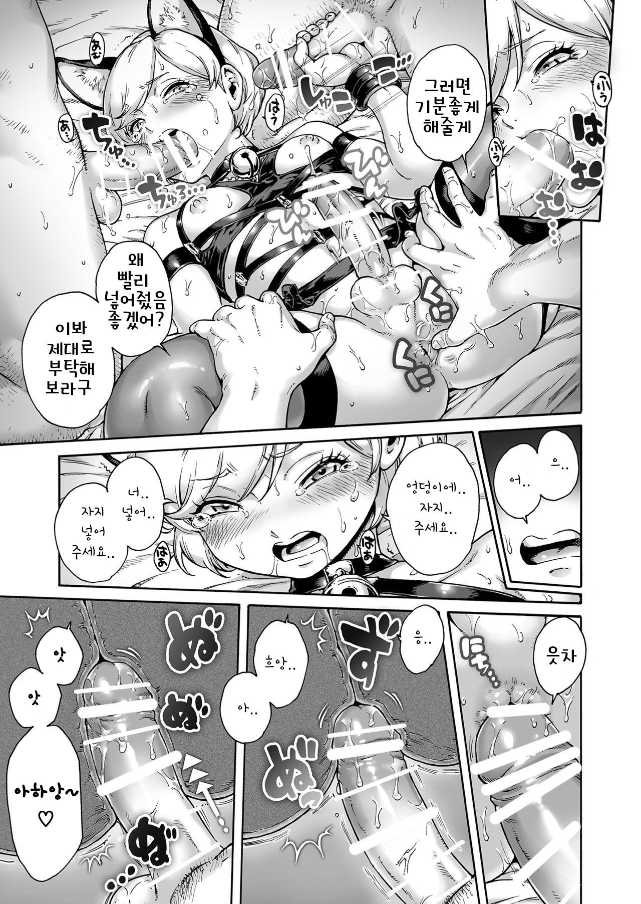 Onoko to. ACT 8 Hamerare Onoko page 12 full
