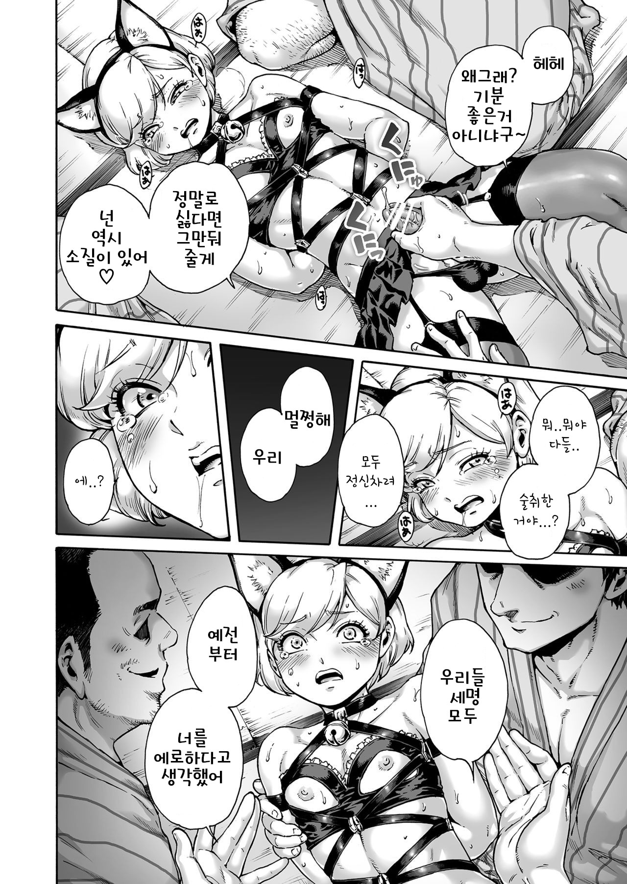 Onoko to. ACT 8 Hamerare Onoko page 7 full