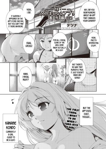 [Tetsuna] Onnanoko ni Naru Appli Bangaihen Zenpen (COMIC AUN 2019-01) [English] [desudesu] [Digital] cover