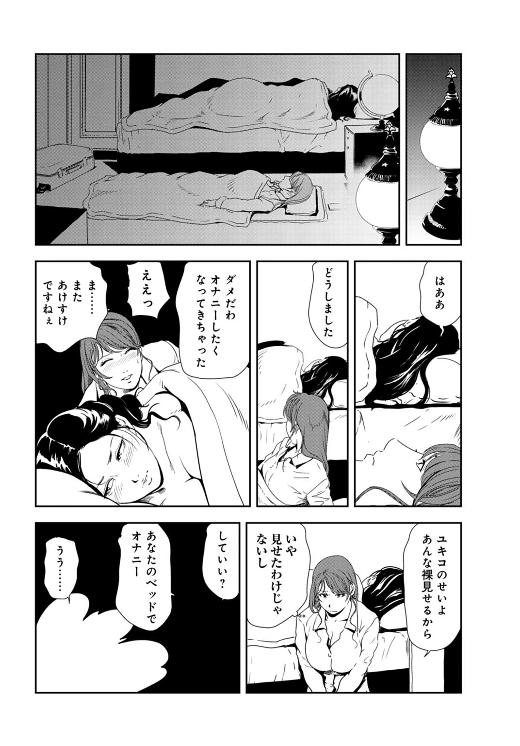 Nikuhisyo Yukiko 29 page 12 full