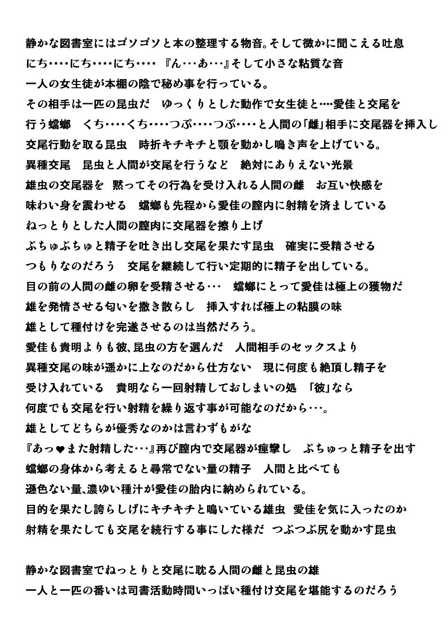 Manaka Mushi Asobi 2 page 11 full