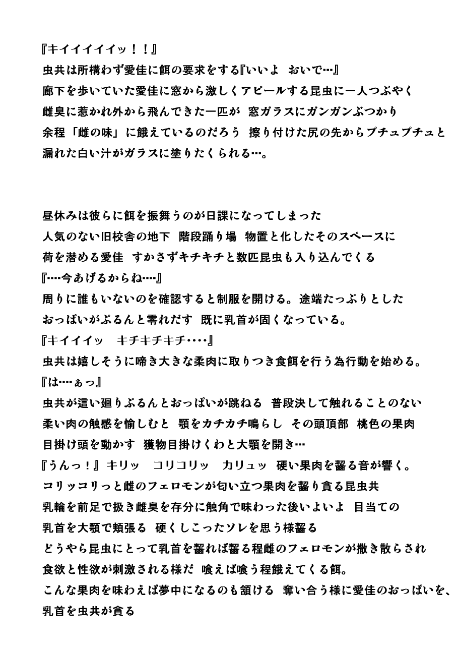 Manaka Mushi Asobi 2 page 4 full