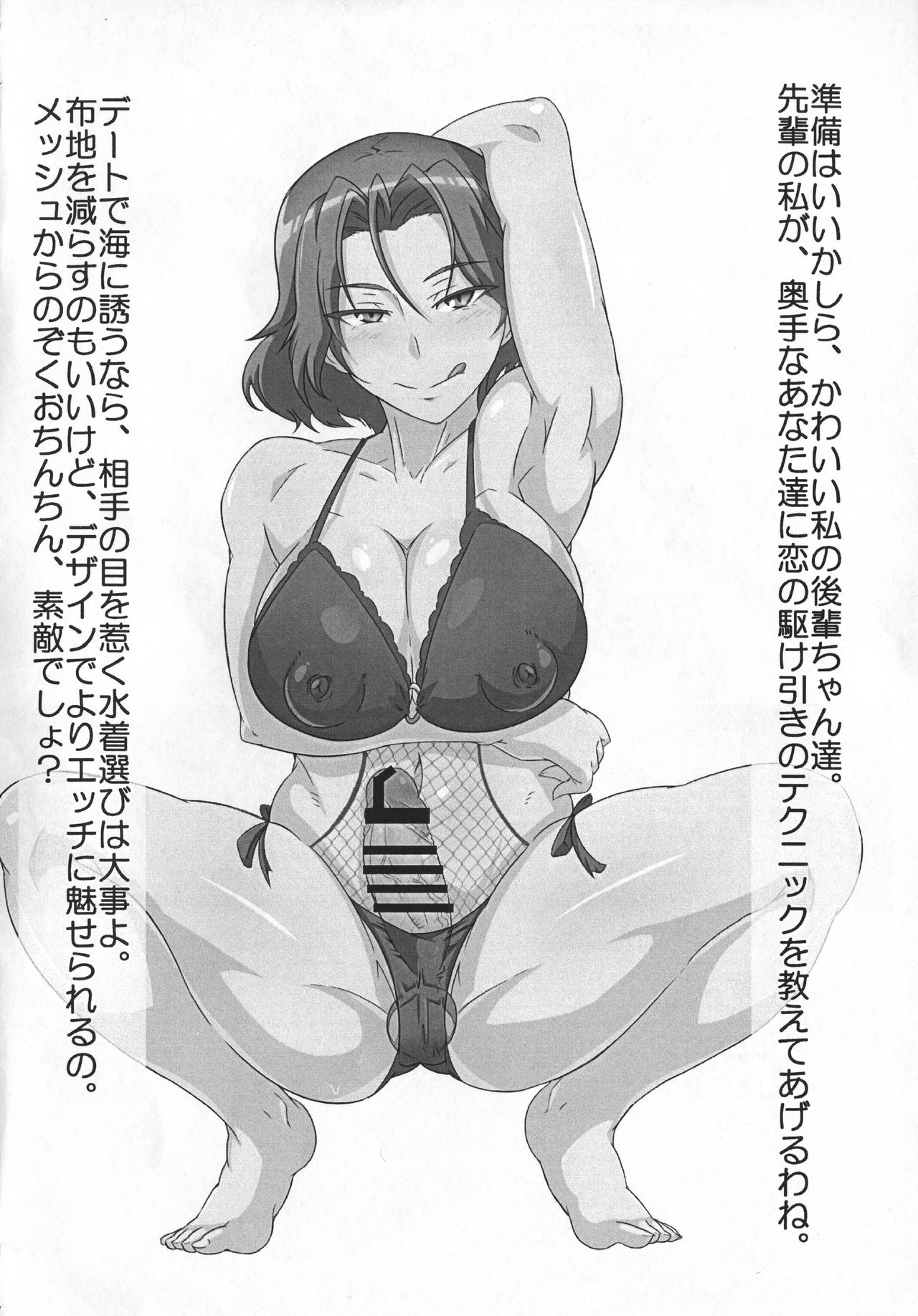 Azumi-san Futanari Bon page 3 full