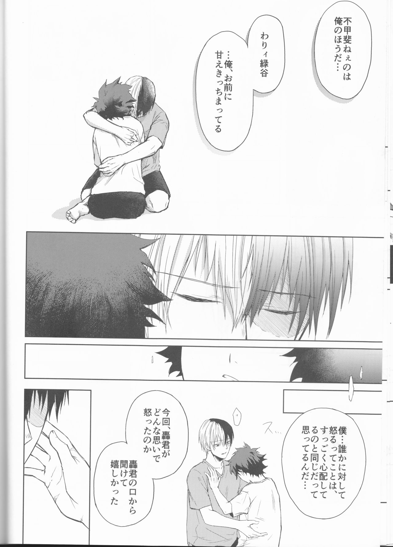 Anger+Fear x Care=???? page 11 full