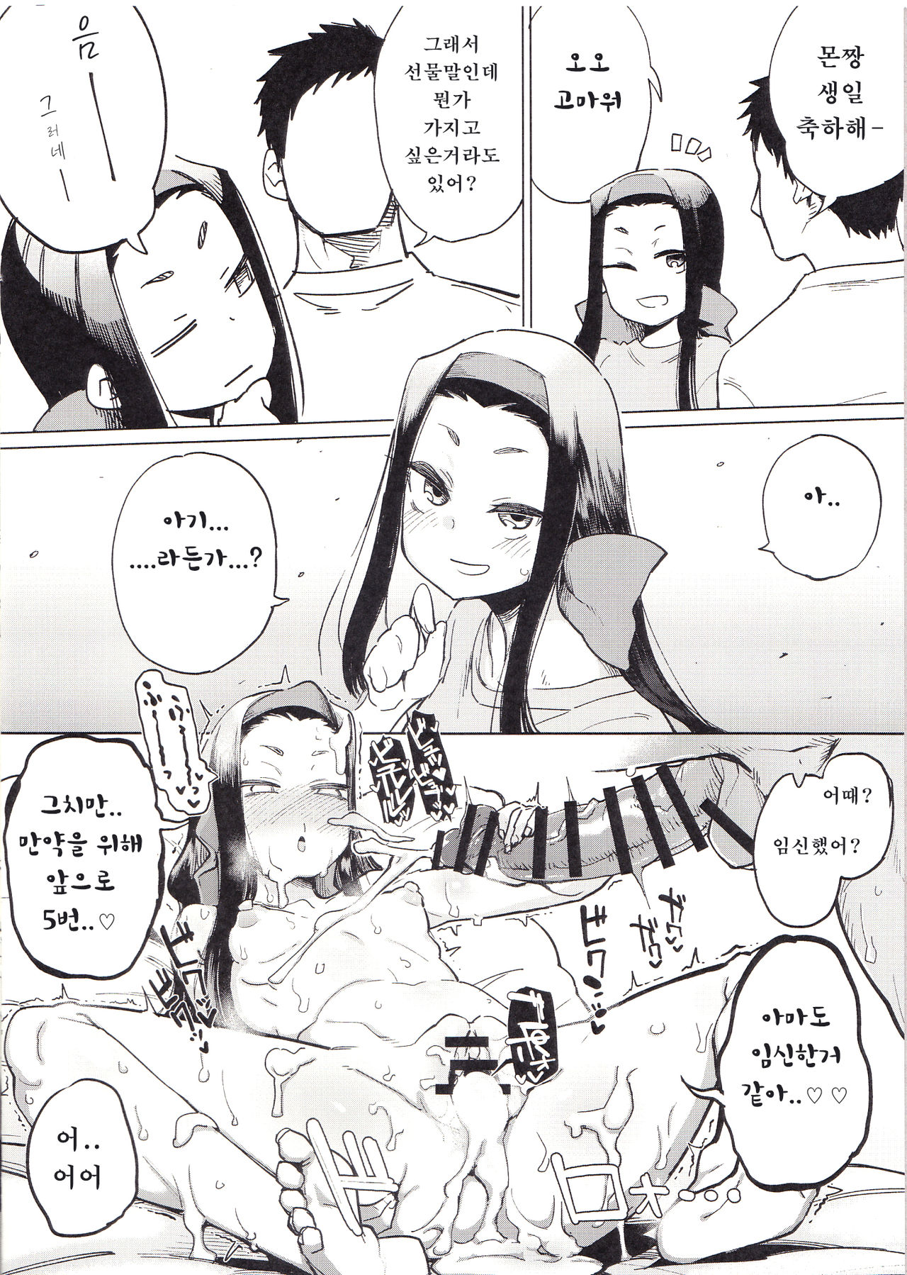 Niku Dayori 2 | 고기다모임 2 page 7 full