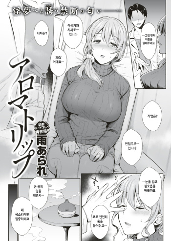 [Ame Arare] Aroma trip (COMIC Shitsurakuten 2018-12) [Korean] [Digital] cover