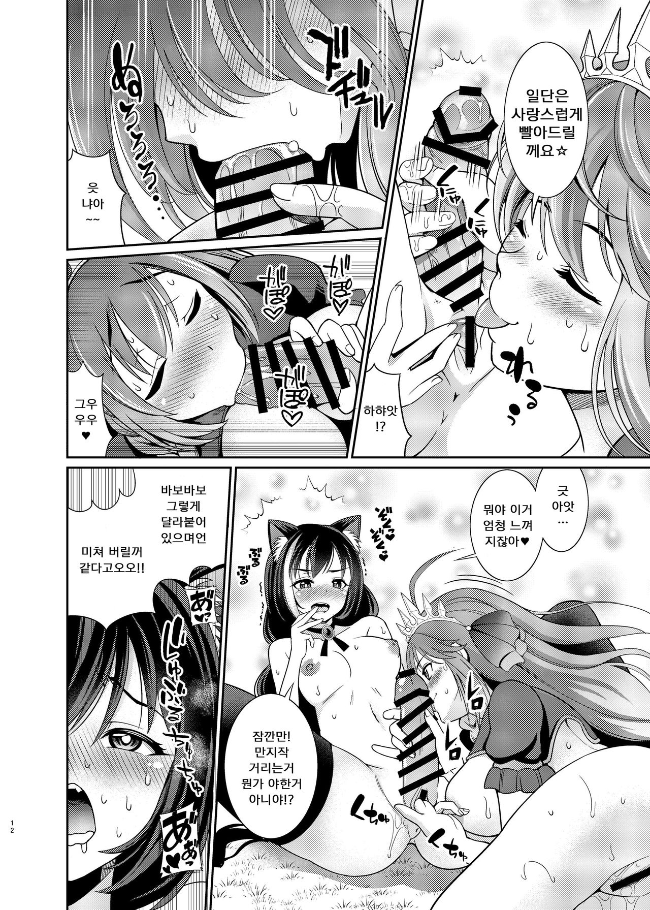 Mamono nante Taberu kara ... Ochinchin ga Haechau no yo!! | 마물따윌 먹으니까 ... 자지같은게 생겨버리는 거야!! page 12 full