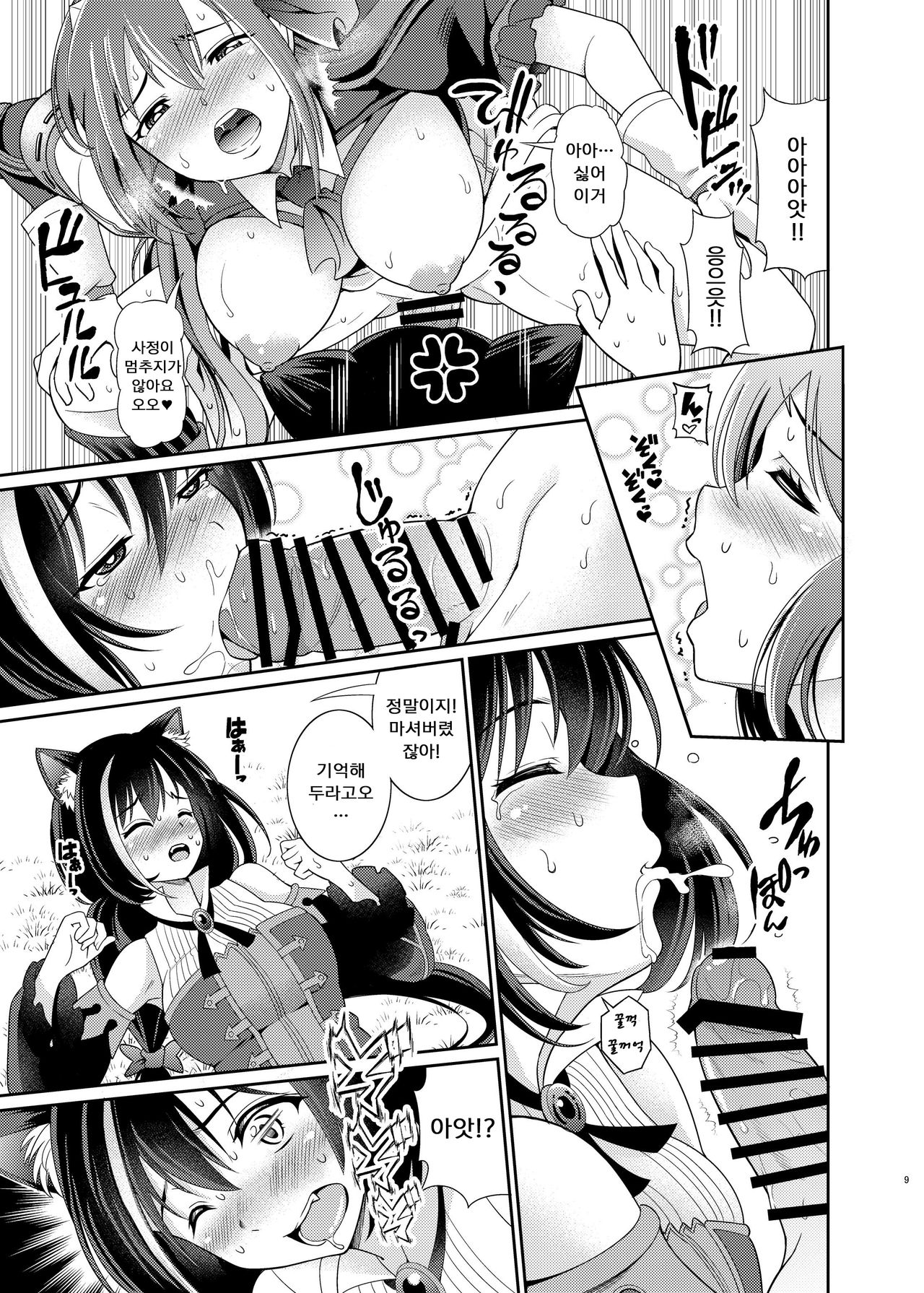 Mamono nante Taberu kara ... Ochinchin ga Haechau no yo!! | 마물따윌 먹으니까 ... 자지같은게 생겨버리는 거야!! page 9 full