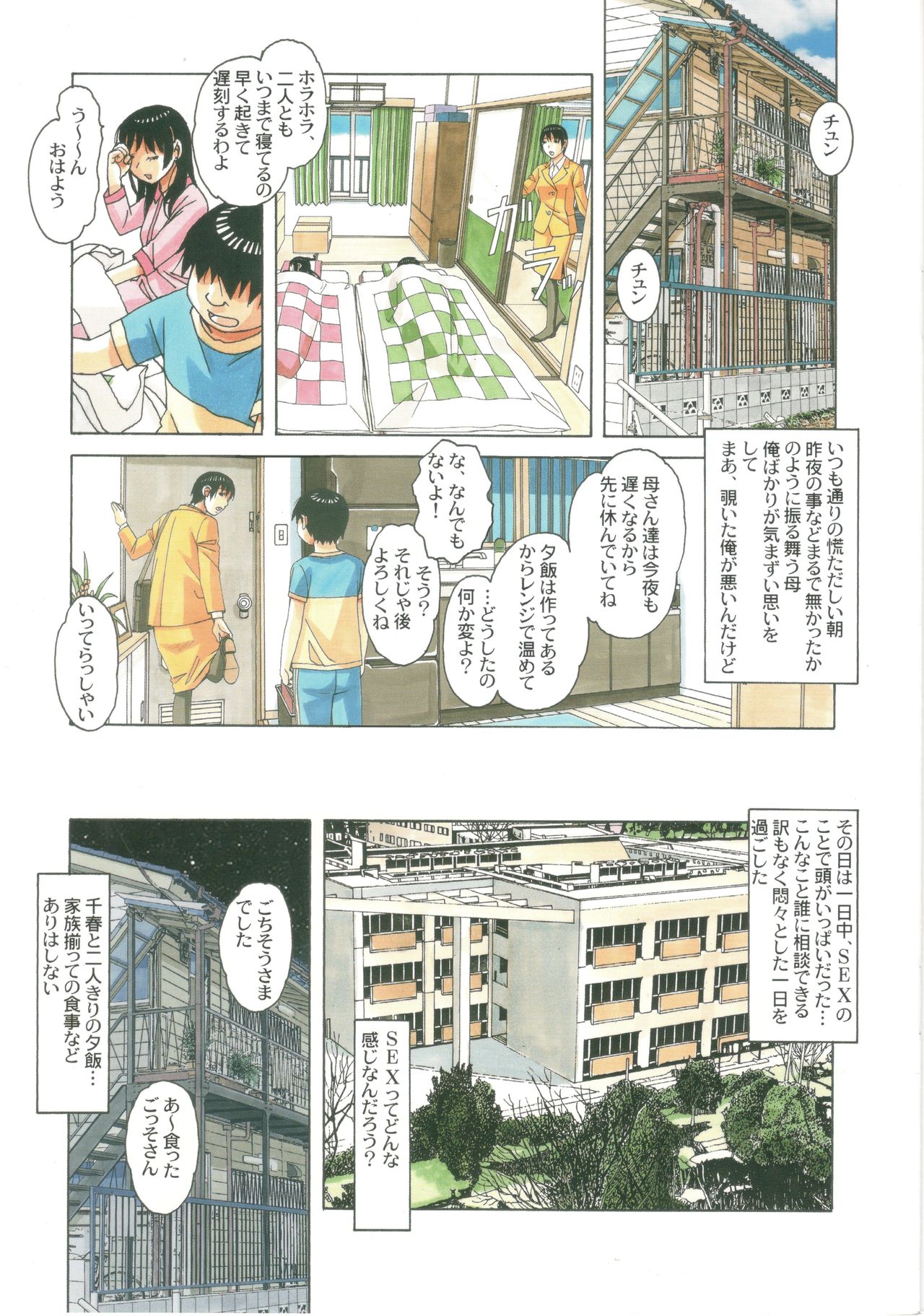 Imoimo Yuugi - Sisters Game page 5 full