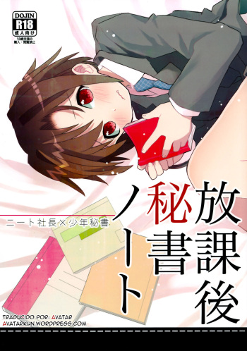 (Shota Scratch 18) [88scones (Sakaki Tsui)] Houkago Hisho Note [Spanish] [Avatar-kun] cover