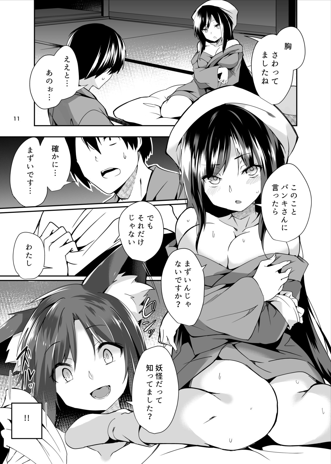Kagerou-san no Ningen Taikenki page 12 full