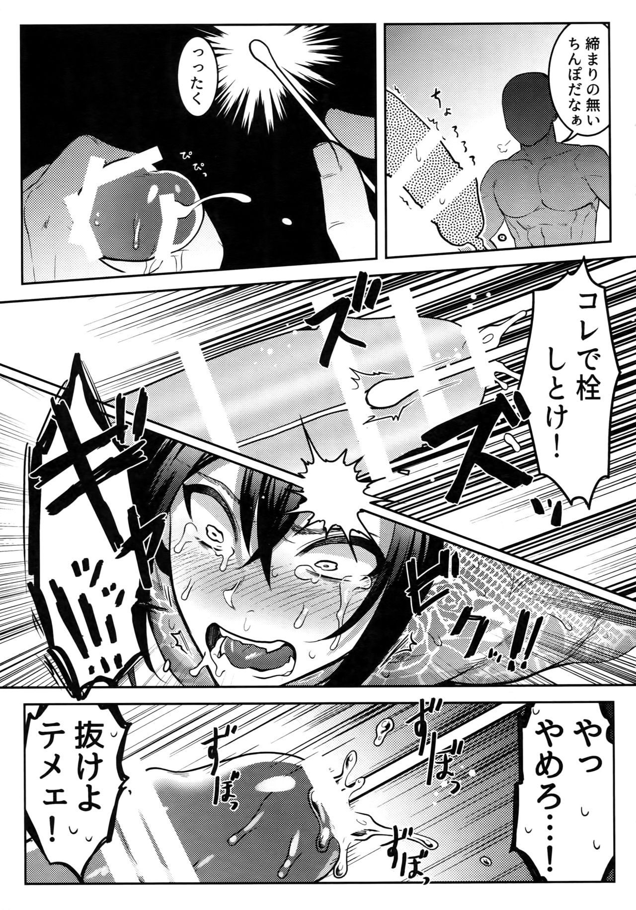 HAME RARE SHINSHIN page 12 full