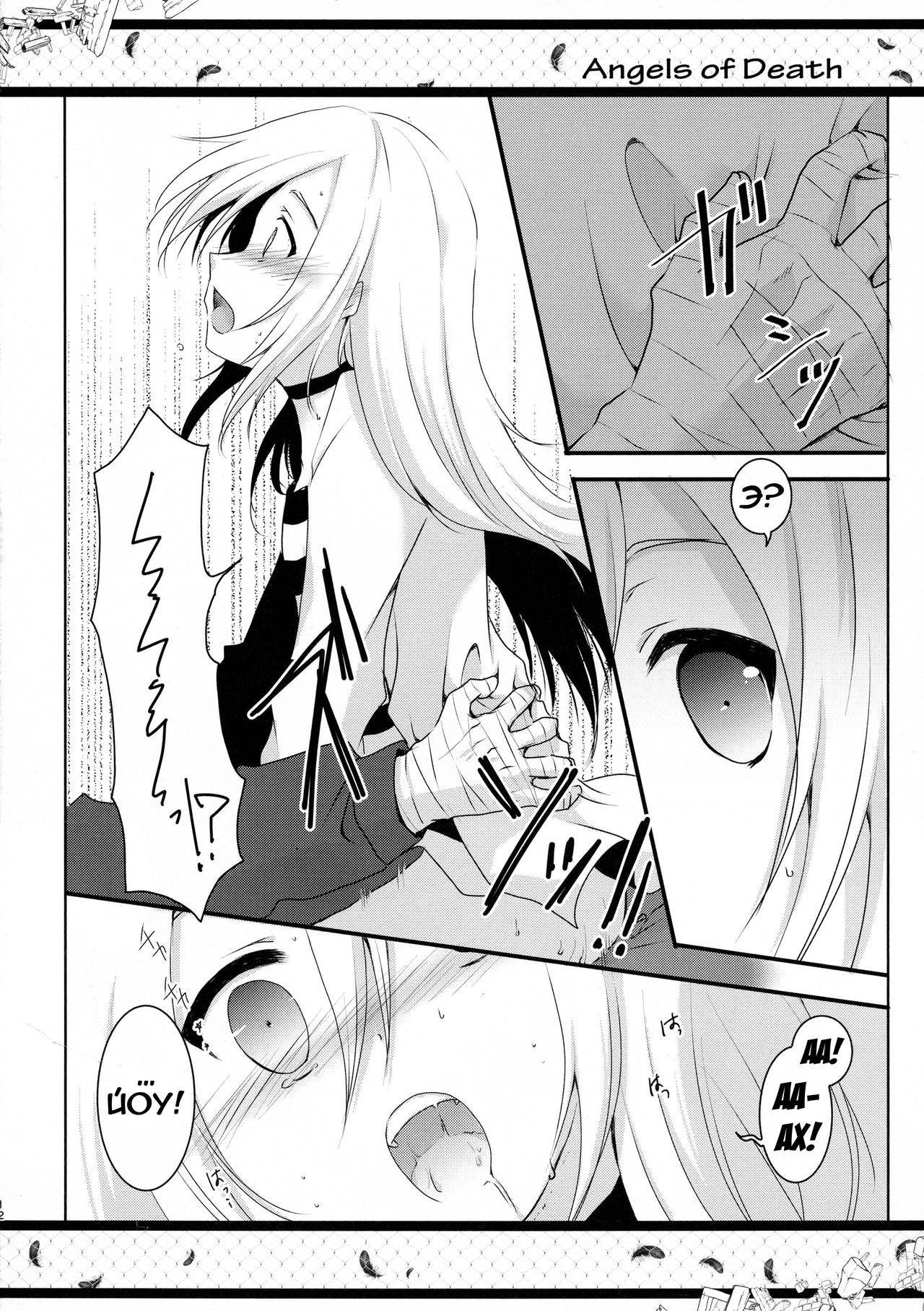 HAPPY END | СЧАСТЛИВАЯ КОНЦОВКА page 12 full