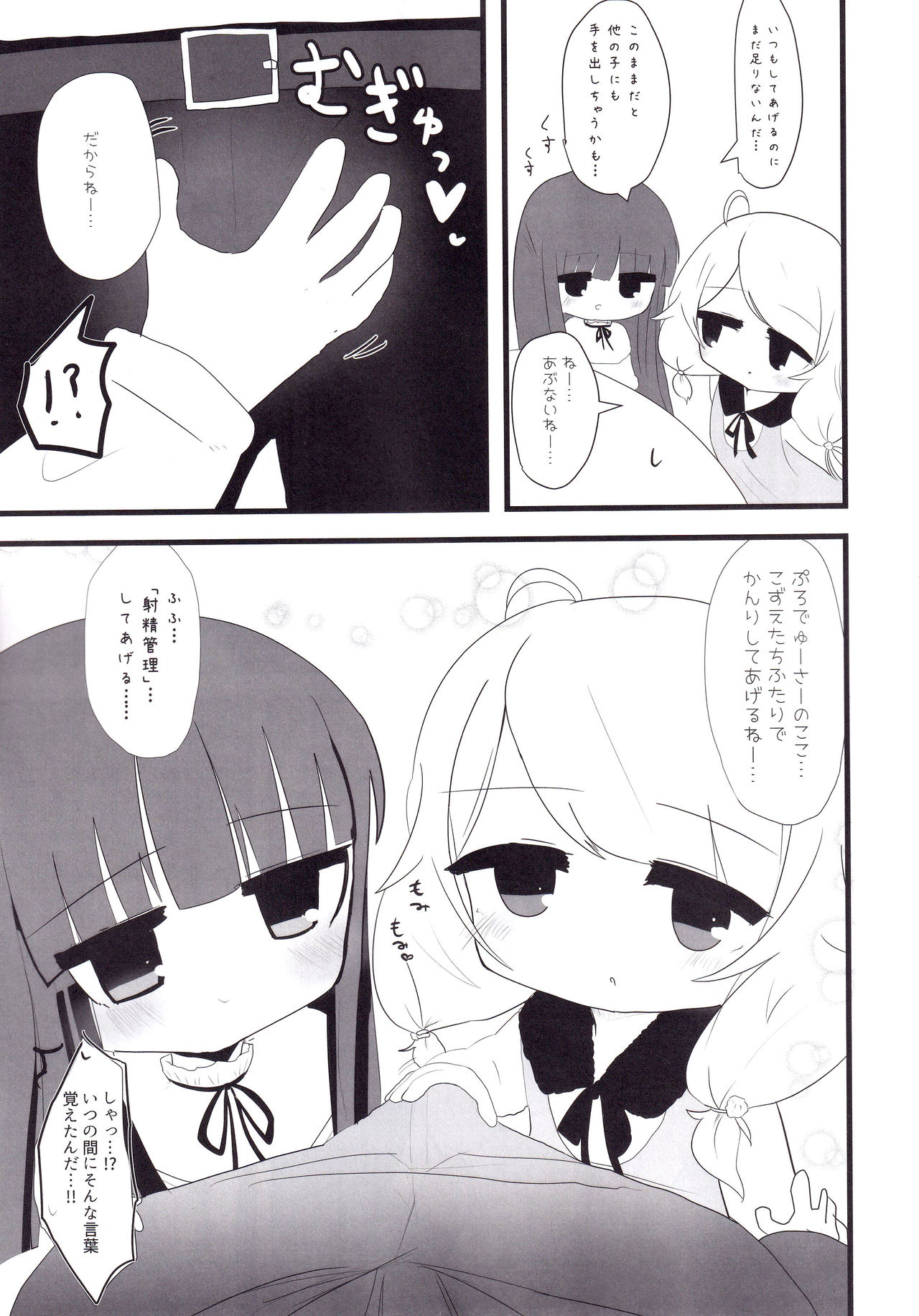 Yukimi to Kozue to Lolicon P to page 10 full