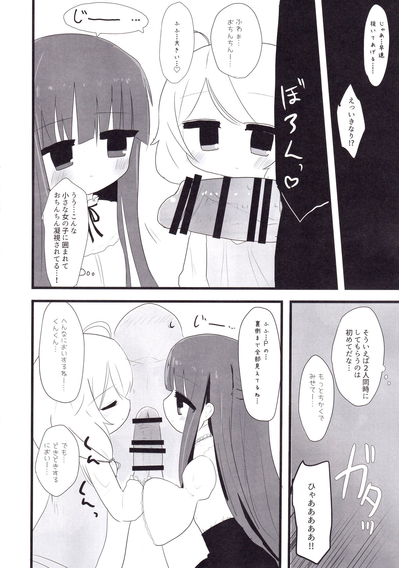 Yukimi to Kozue to Lolicon P to page 11 full