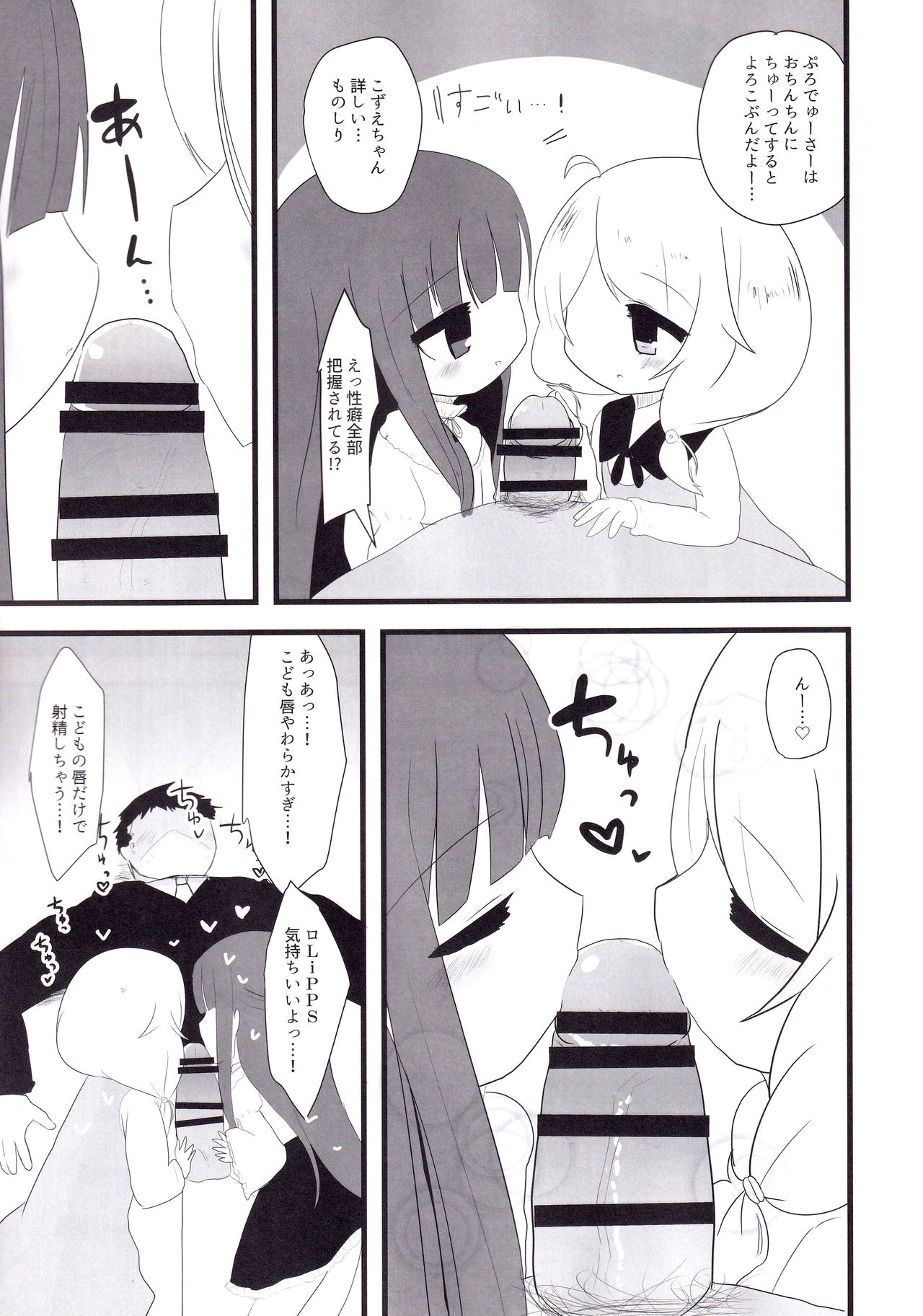 Yukimi to Kozue to Lolicon P to page 12 full