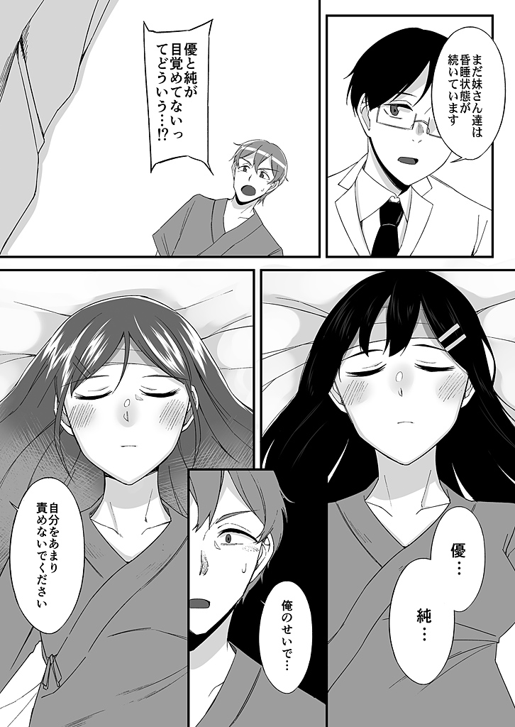 "Imouto no Karada no Kanojo" to "Kanojo no Karada no Imouto", Docchi no Naka ga Kimochi Ii? 1-2 page 11 full