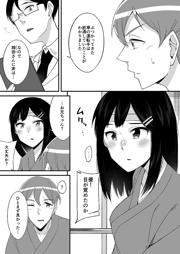 "Imouto no Karada no Kanojo" to "Kanojo no Karada no Imouto", Docchi no Naka ga Kimochi Ii? 1-2 page 12 full