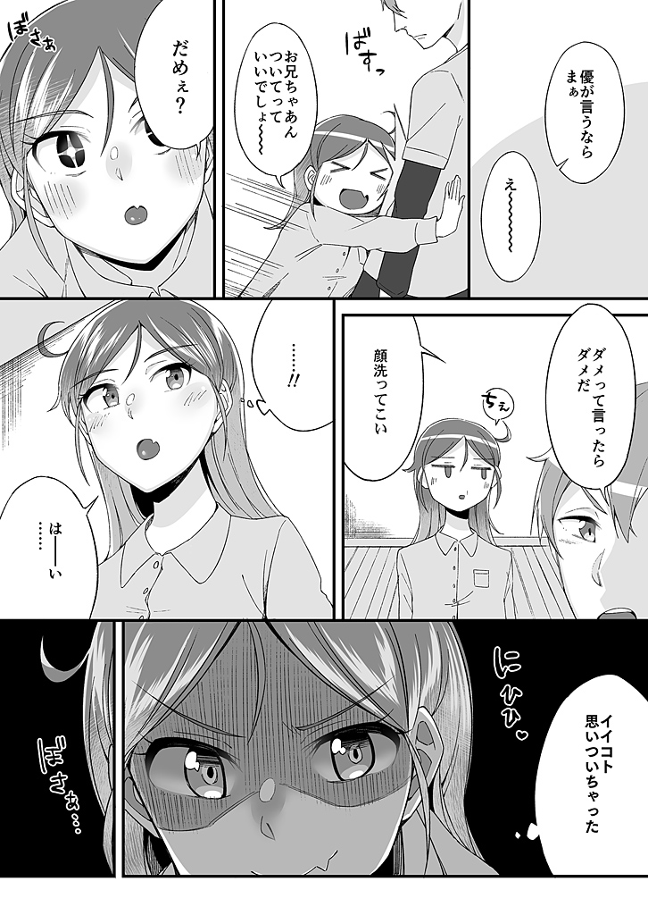 "Imouto no Karada no Kanojo" to "Kanojo no Karada no Imouto", Docchi no Naka ga Kimochi Ii? 1-2 page 5 full