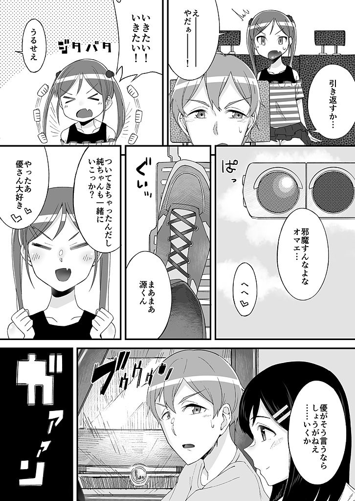 "Imouto no Karada no Kanojo" to "Kanojo no Karada no Imouto", Docchi no Naka ga Kimochi Ii? 1-2 page 9 full