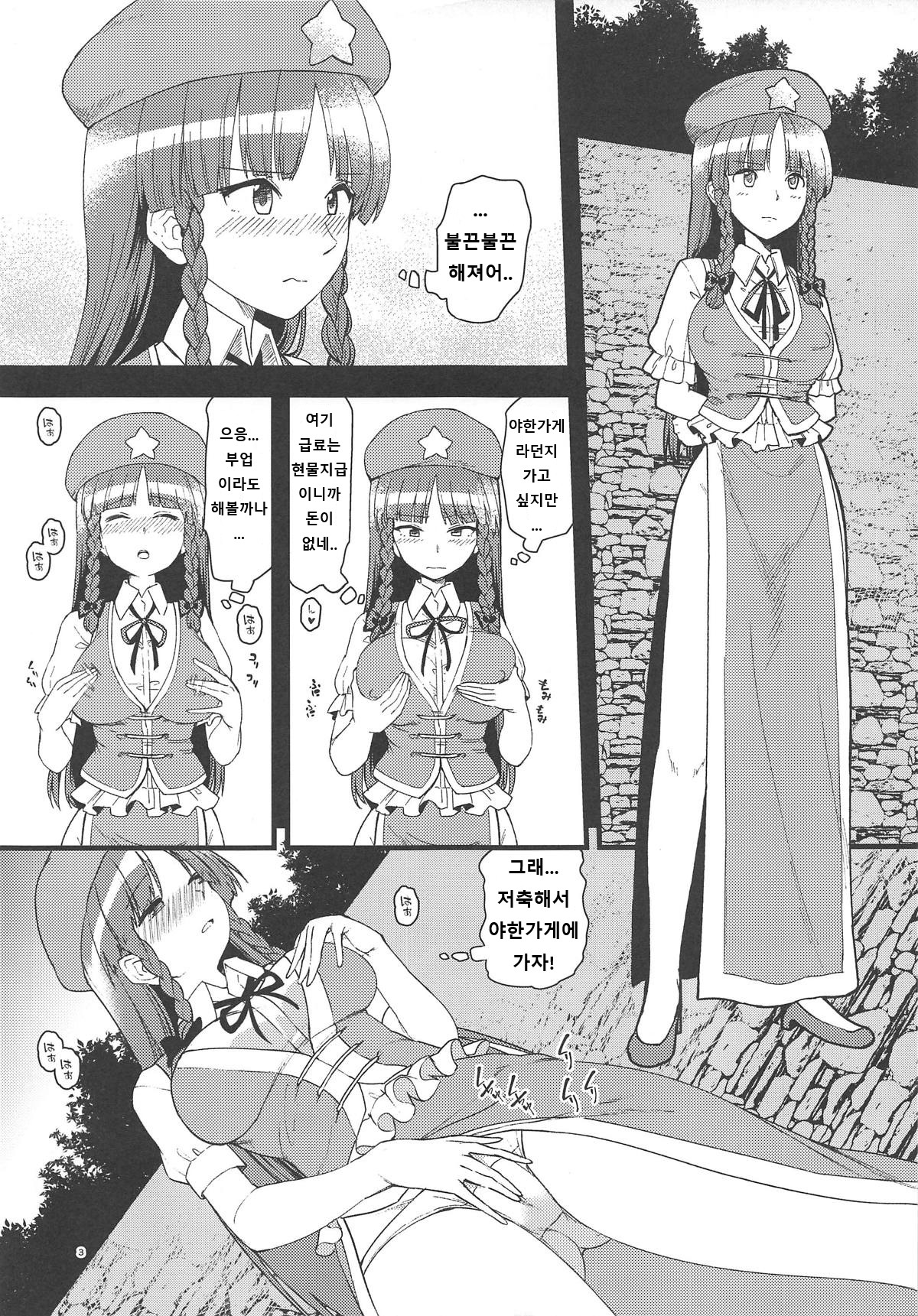 Ecchi na Esthe de Torofuwa Meiling | 야한 맛사지로 질척푹신 메이링 page 2 full