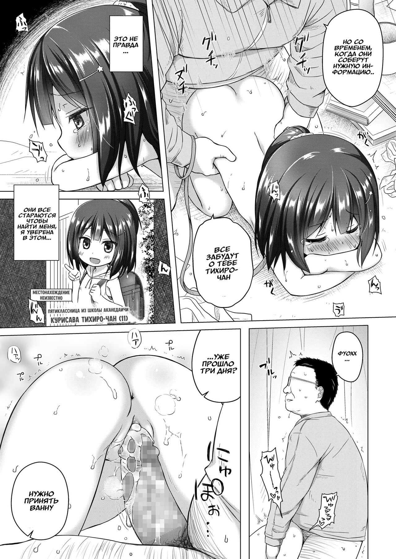 Yume no Shinseikatsu page 11 full