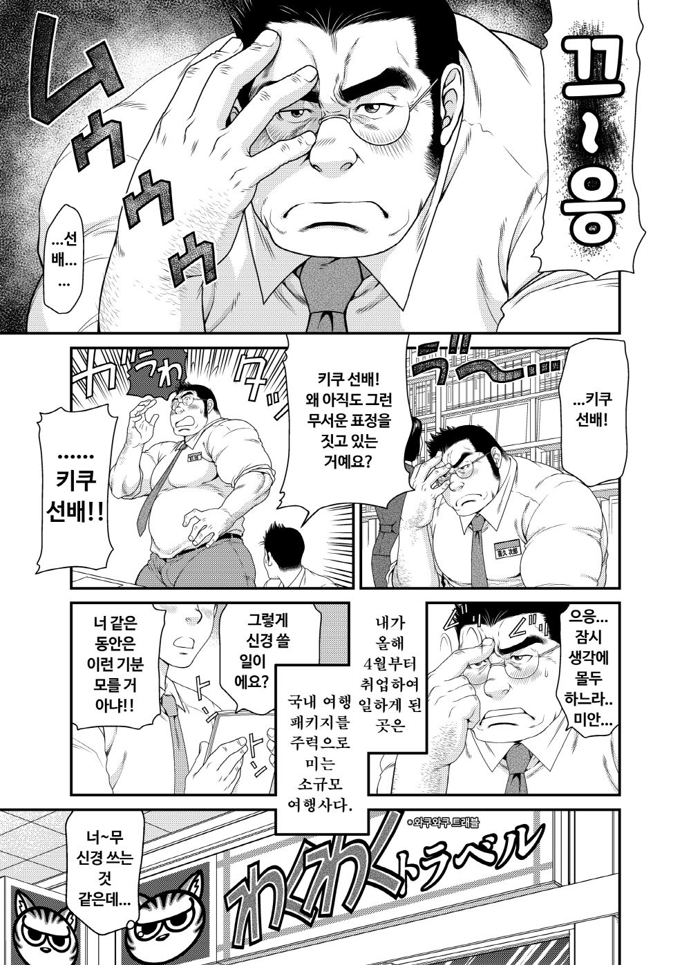 Kikujirou no Natsu | 키쿠지로의 여름 page 2 full