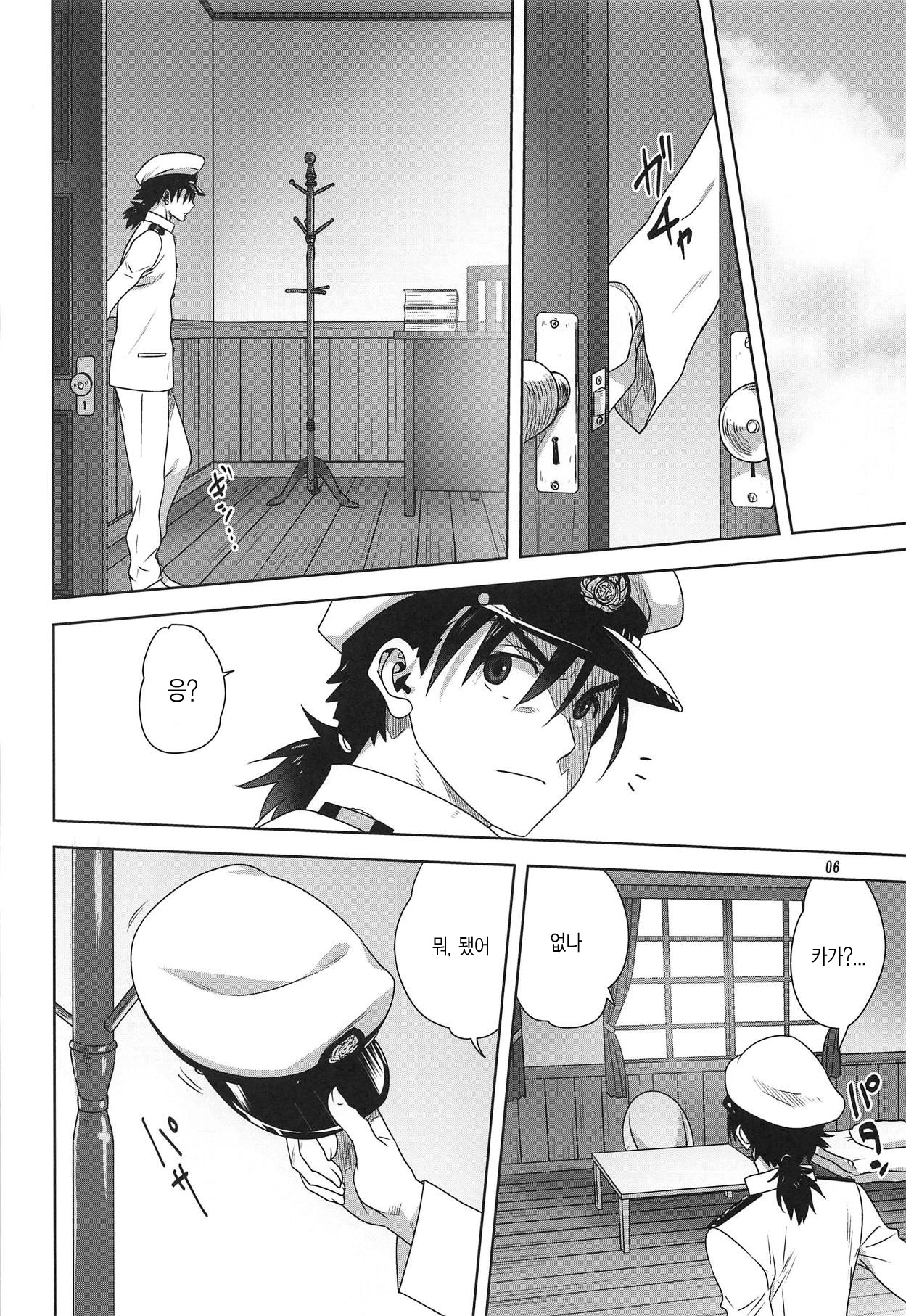 Akagi to Kaga to Teitoku no Ichinichi page 5 full