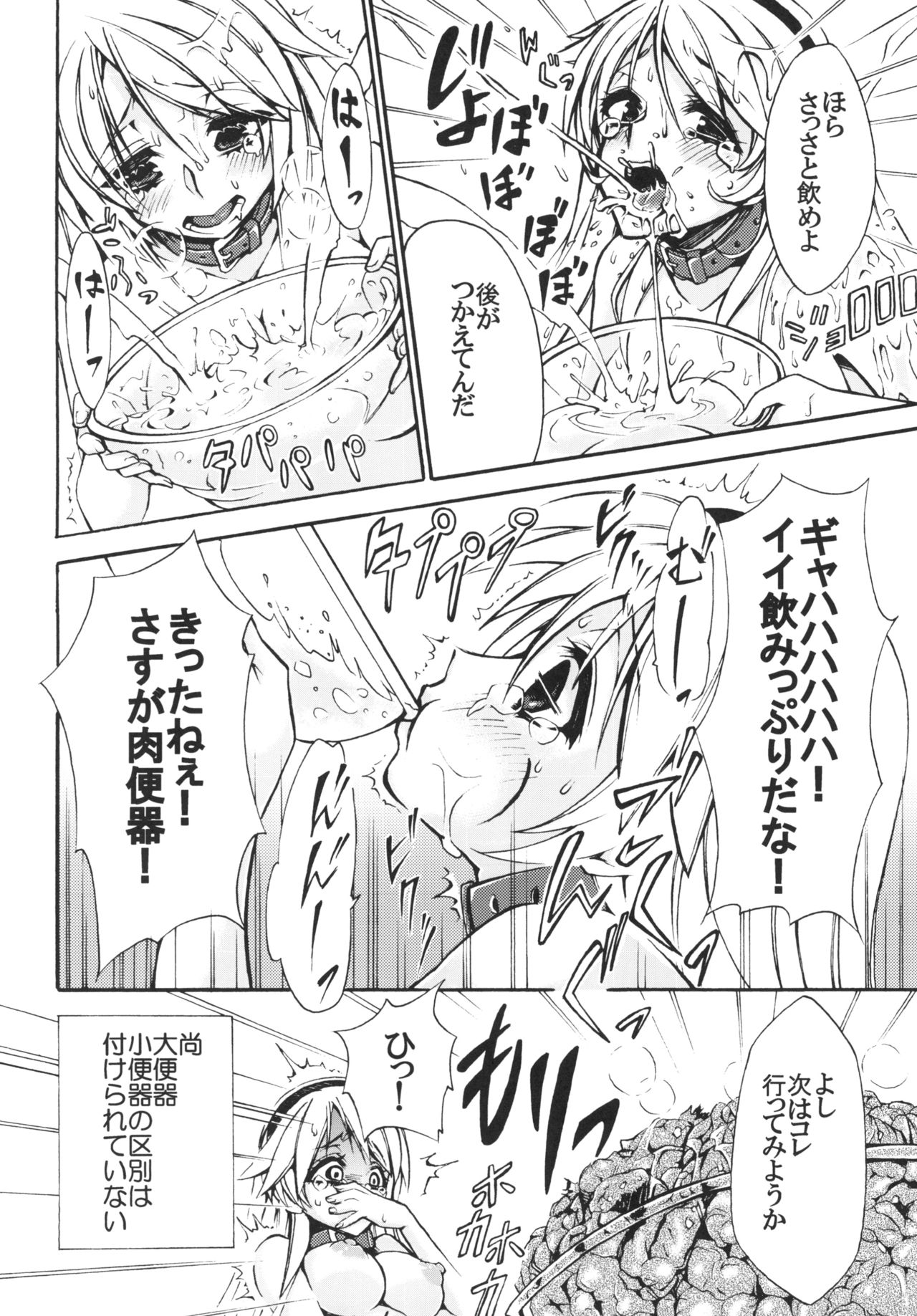 FILTH FREAK!! 2 Kinen Goudoushi page 7 full