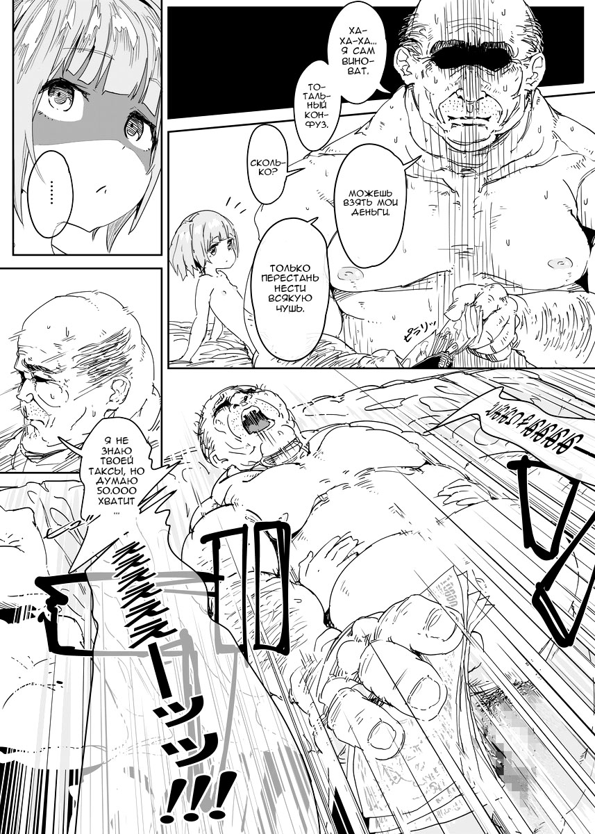 Otokonoko ni Damasareta Doutei Oji-san ga Tanetsuke Oji-san ni Naru Ohanashi Doutei Hen page 12 full