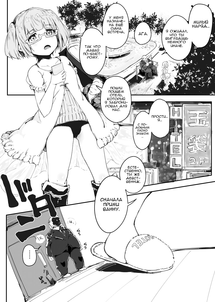 Otokonoko ni Damasareta Doutei Oji-san ga Tanetsuke Oji-san ni Naru Ohanashi Doutei Hen page 3 full