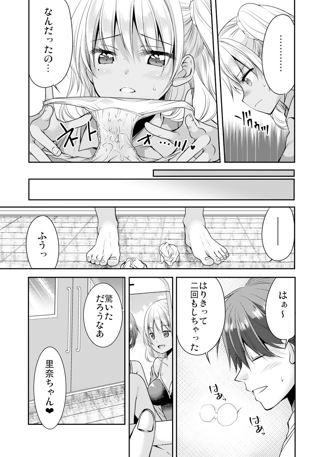性感帯コントロール! 快感を共有する能力で学校中の女の子は俺のモノ 1,2巻 page 11 full