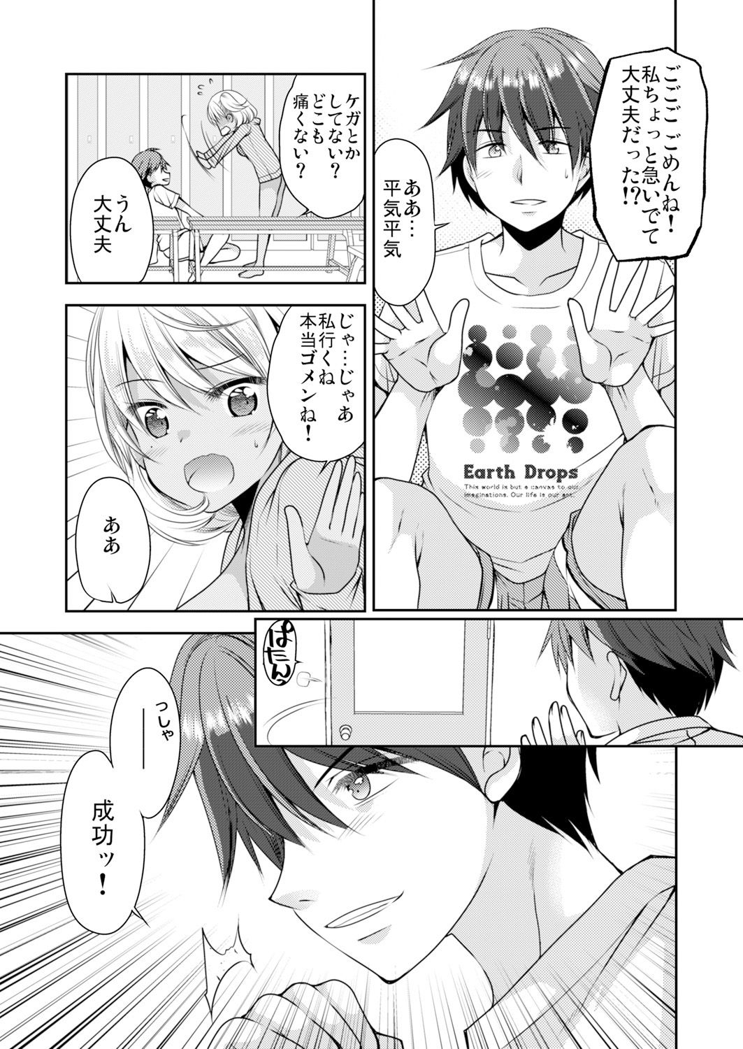 性感帯コントロール! 快感を共有する能力で学校中の女の子は俺のモノ 1,2巻 page 5 full