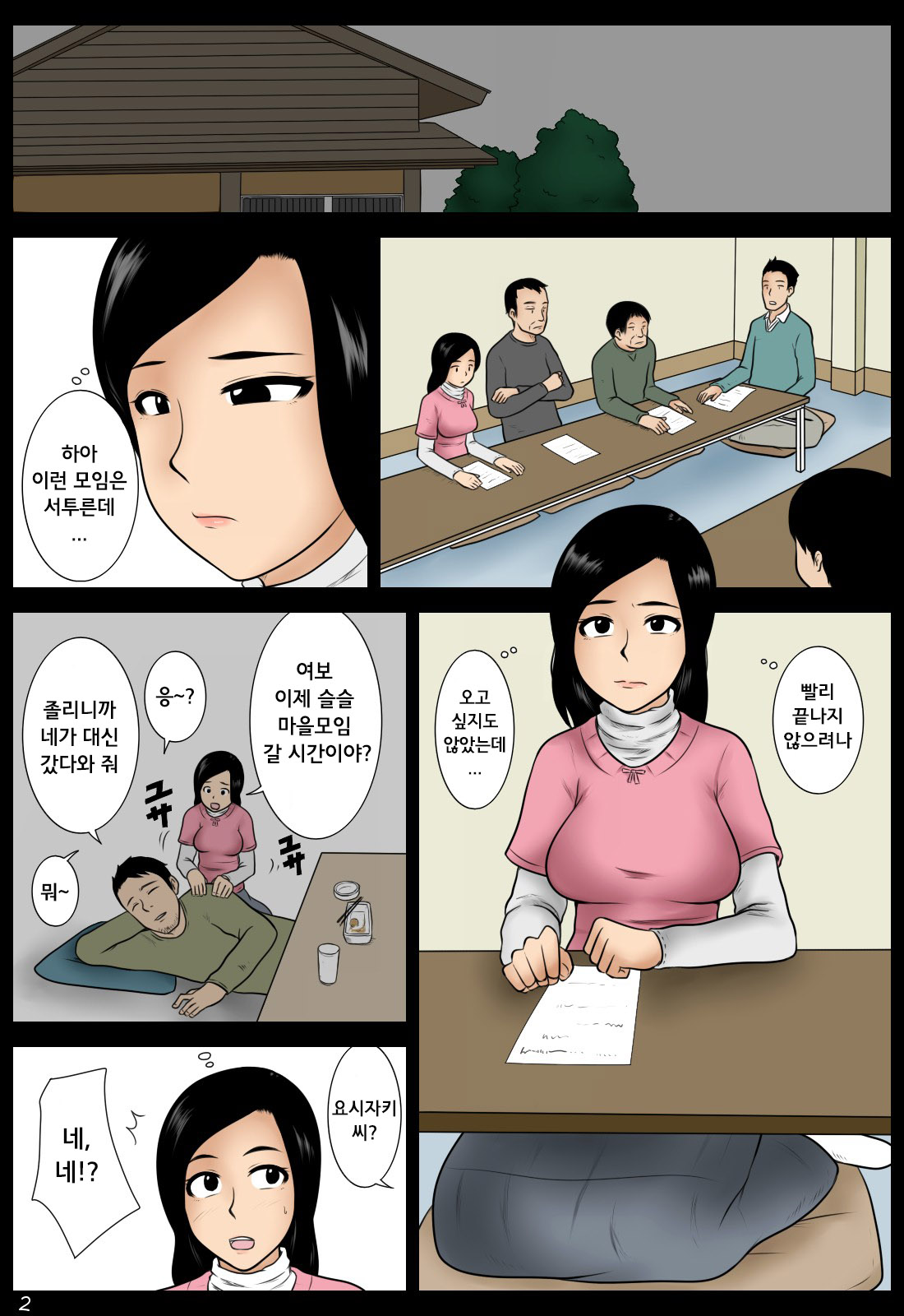 Yoizuma | 취한 아내 page 2 full