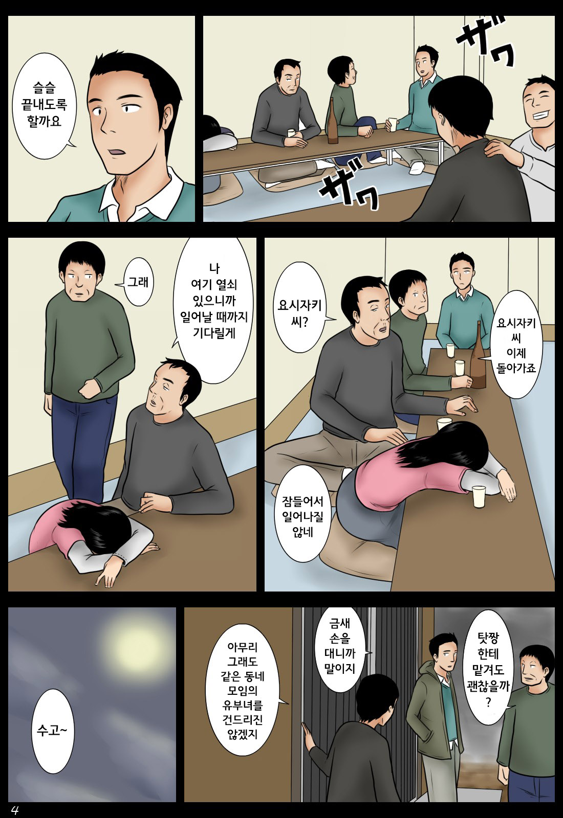 Yoizuma | 취한 아내 page 4 full