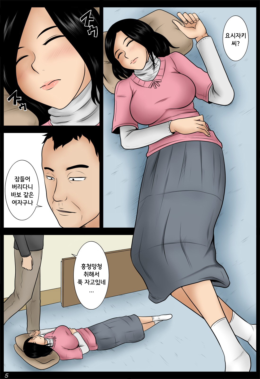 Yoizuma | 취한 아내 page 5 full