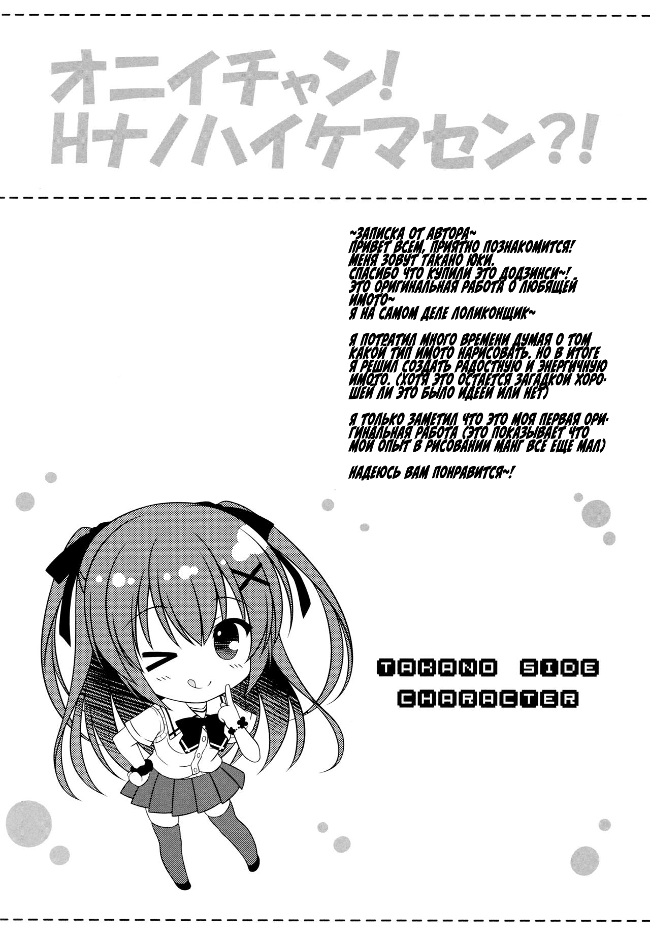 Onii-chan! H nano wa Ikemasen?! page 4 full