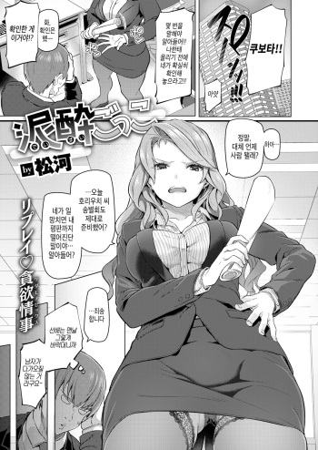[Matsukawa] Deisuigokko | 만취놀이 (COMIC Kairakuten 2019-06) [Korean] [Digital] cover