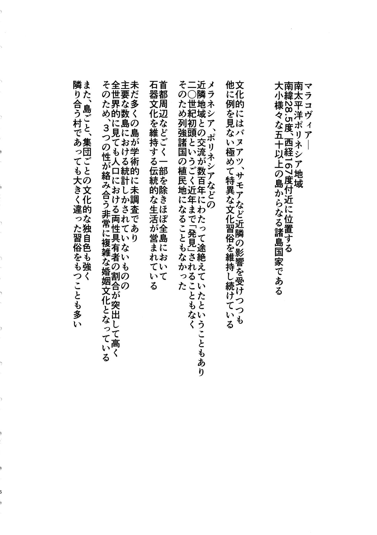 Marakovia no Haisetsu Girei - Jira-tou, Motawa-zoku no Ryousei Shoujo Moko, Ryouseisha no Tsuihou Bunka to Initiation page 5 full