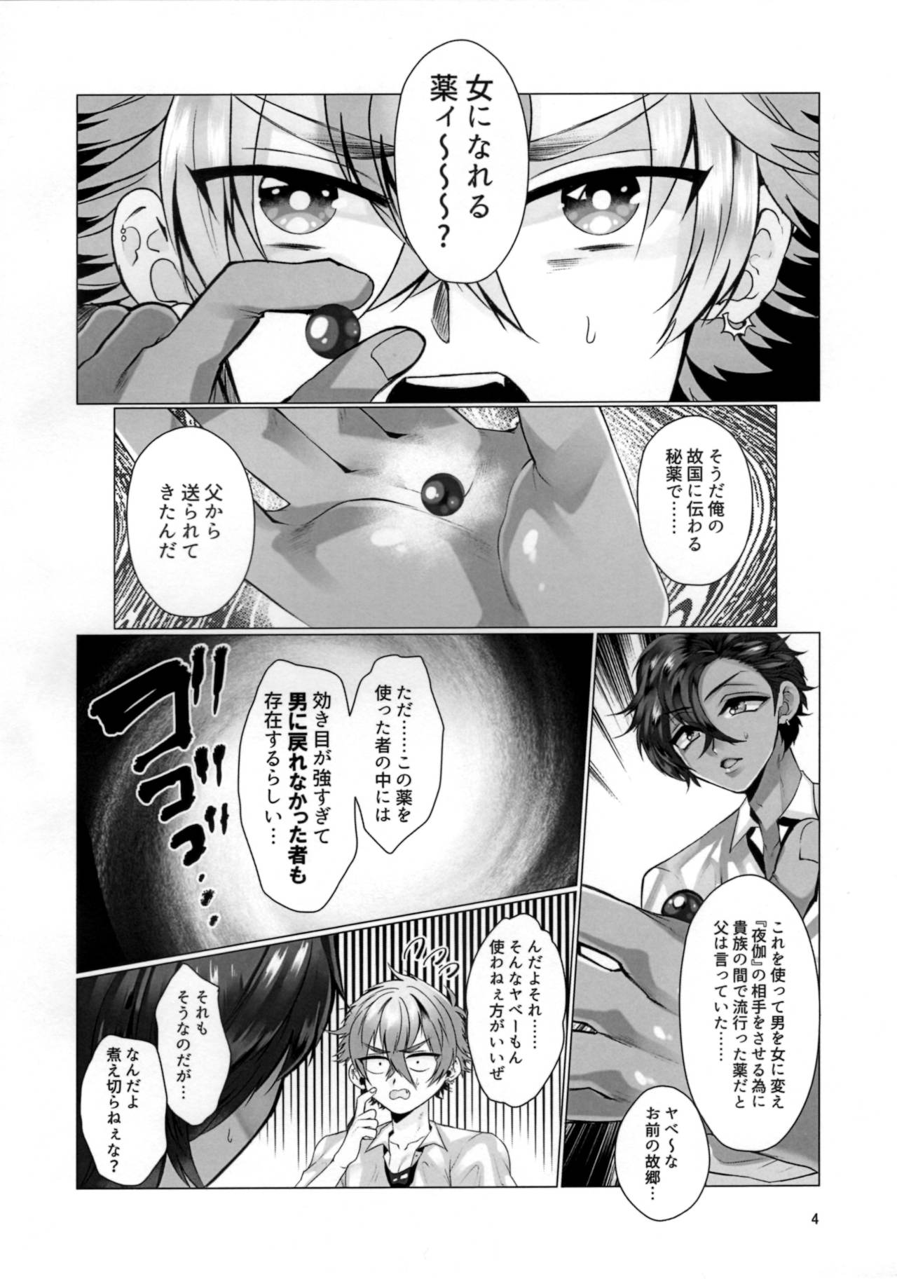 Futa Dachi page 6 full